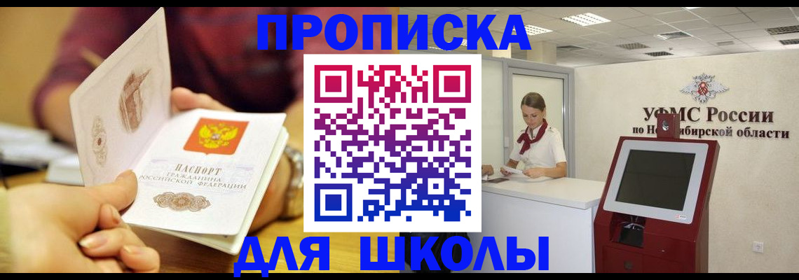 прописка законно в Черногорске