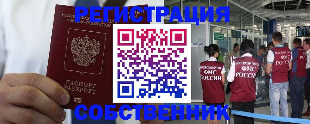 временная регистрация законно в Черногорске
