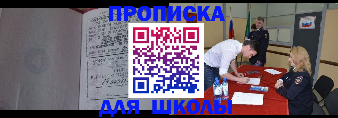 прописка гарантия в Черногорске