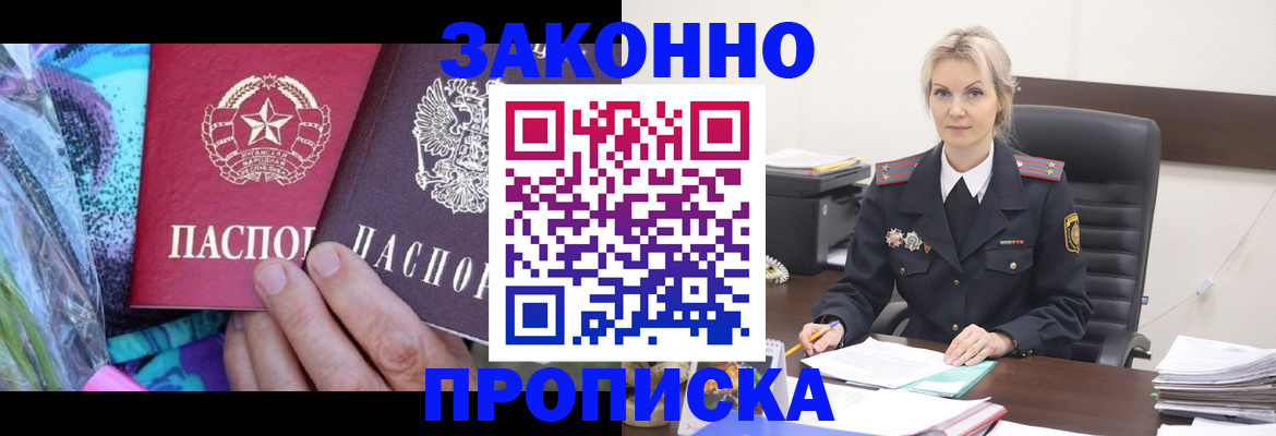 временная регистрация для школы в Черногорске