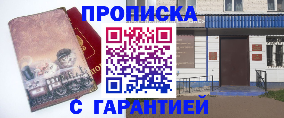 временная регистрация для школы в Черногорске