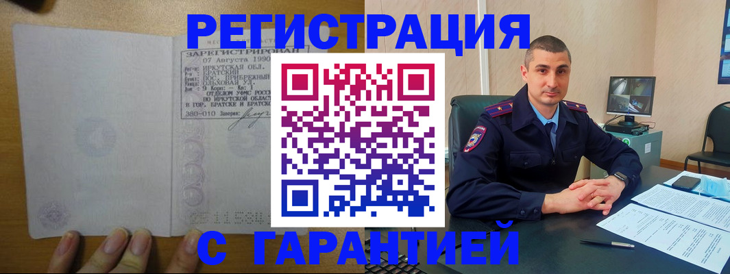 прописка штамп в Черногорске
