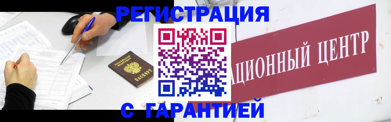 прописка гарантия в Черногорске