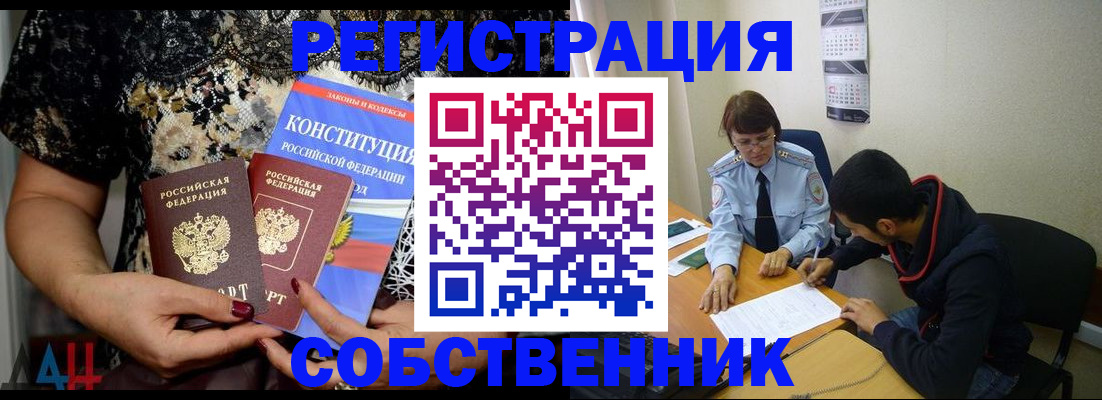 прописка для работы в Черногорске