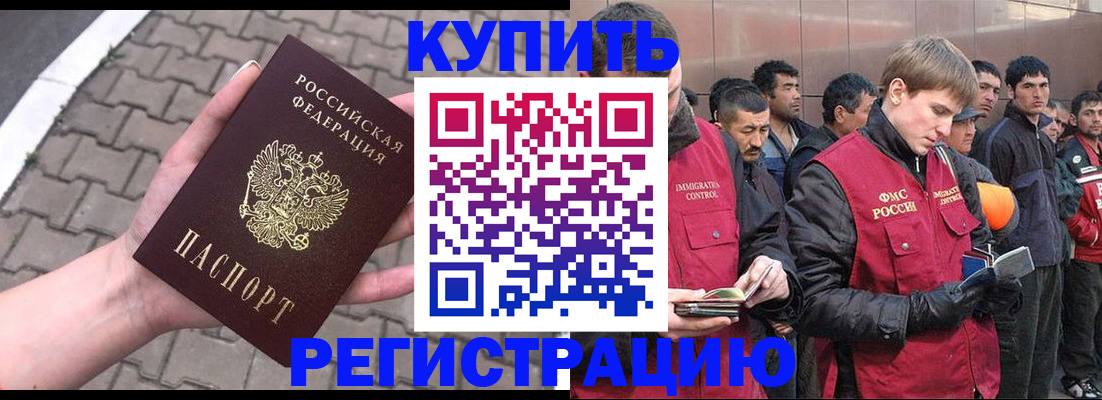 временная регистрация адрес в Черногорске