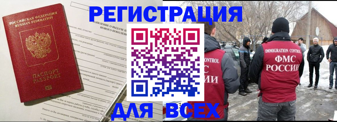 временная регистрация гарантия в Черногорске
