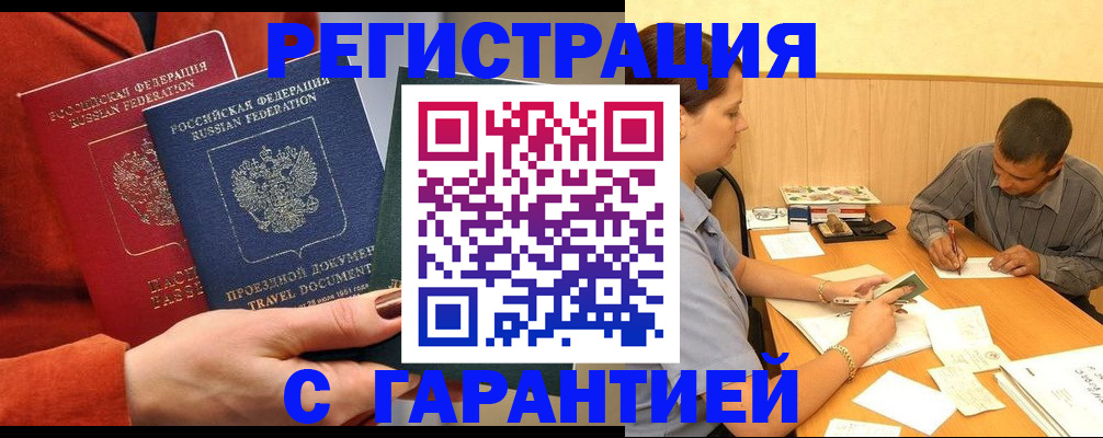 прописка паспорт в Черногорске