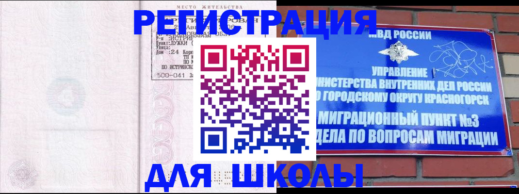 временная регистрация надежно в Черногорске